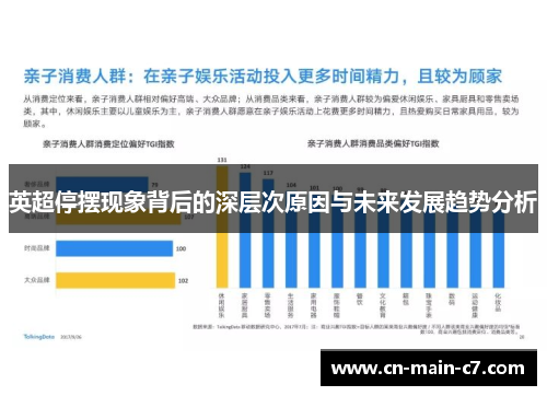 英超停摆现象背后的深层次原因与未来发展趋势分析 英超停摆现象背后的深层次原因与未来发展趋势分析