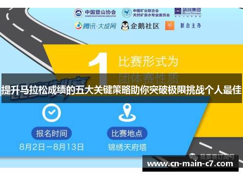提升马拉松成绩的五大关键策略助你突破极限挑战个人最佳