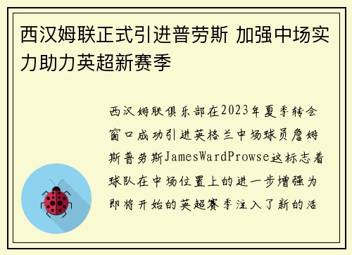 西汉姆联正式引进普劳斯 加强中场实力助力英超新赛季 西汉姆联正式引进普劳斯 加强中场实力助力英超新赛季