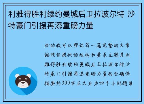 利雅得胜利续约曼城后卫拉波尔特 沙特豪门引援再添重磅力量