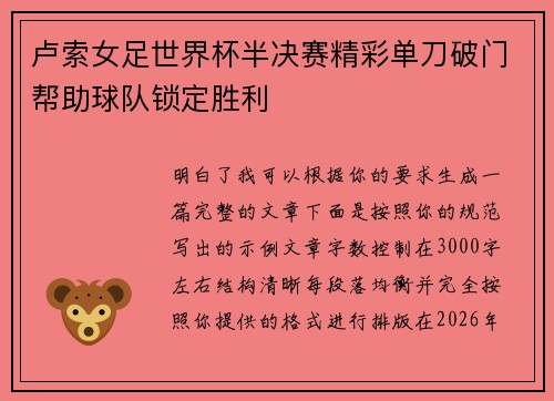 卢索女足世界杯半决赛精彩单刀破门帮助球队锁定胜利