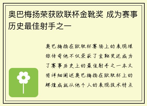 奥巴梅扬荣获欧联杯金靴奖 成为赛事历史最佳射手之一