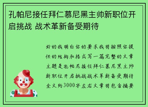 孔帕尼接任拜仁慕尼黑主帅新职位开启挑战 战术革新备受期待