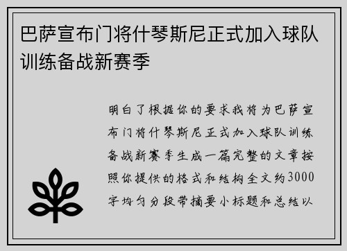巴萨宣布门将什琴斯尼正式加入球队训练备战新赛季