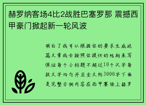 赫罗纳客场4比2战胜巴塞罗那 震撼西甲豪门掀起新一轮风波